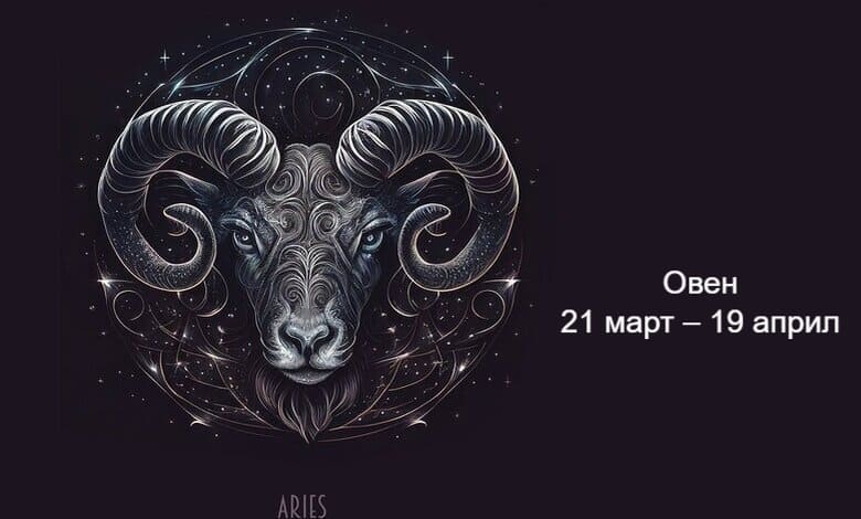Цветя за зодия Овен
