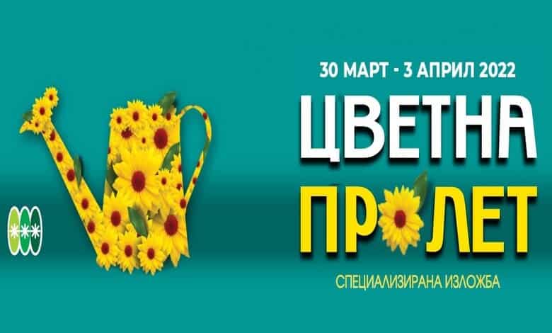 Цветна пролет 2022
