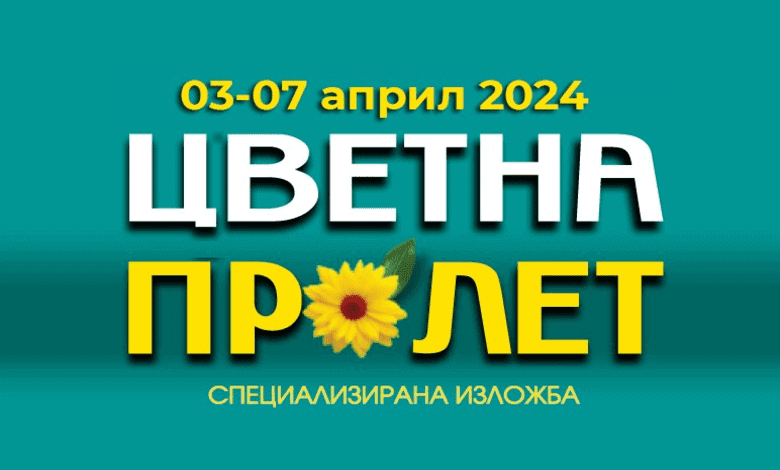 Цветна пролет 2024