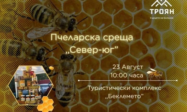 Пчелари на Национална пчеларска среща 'Север-Юг'
